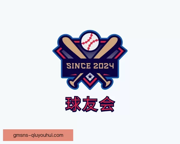 介绍球友会